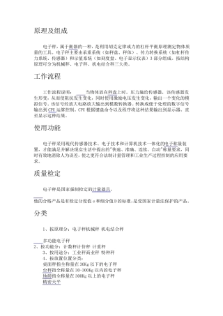 电子称的原理及组成