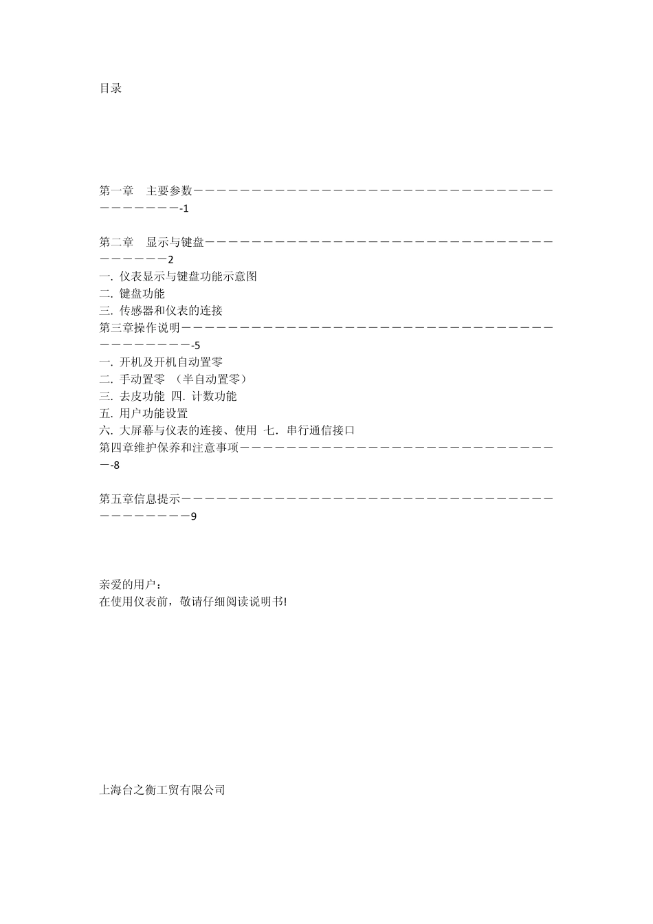 电子称说明书_第1页