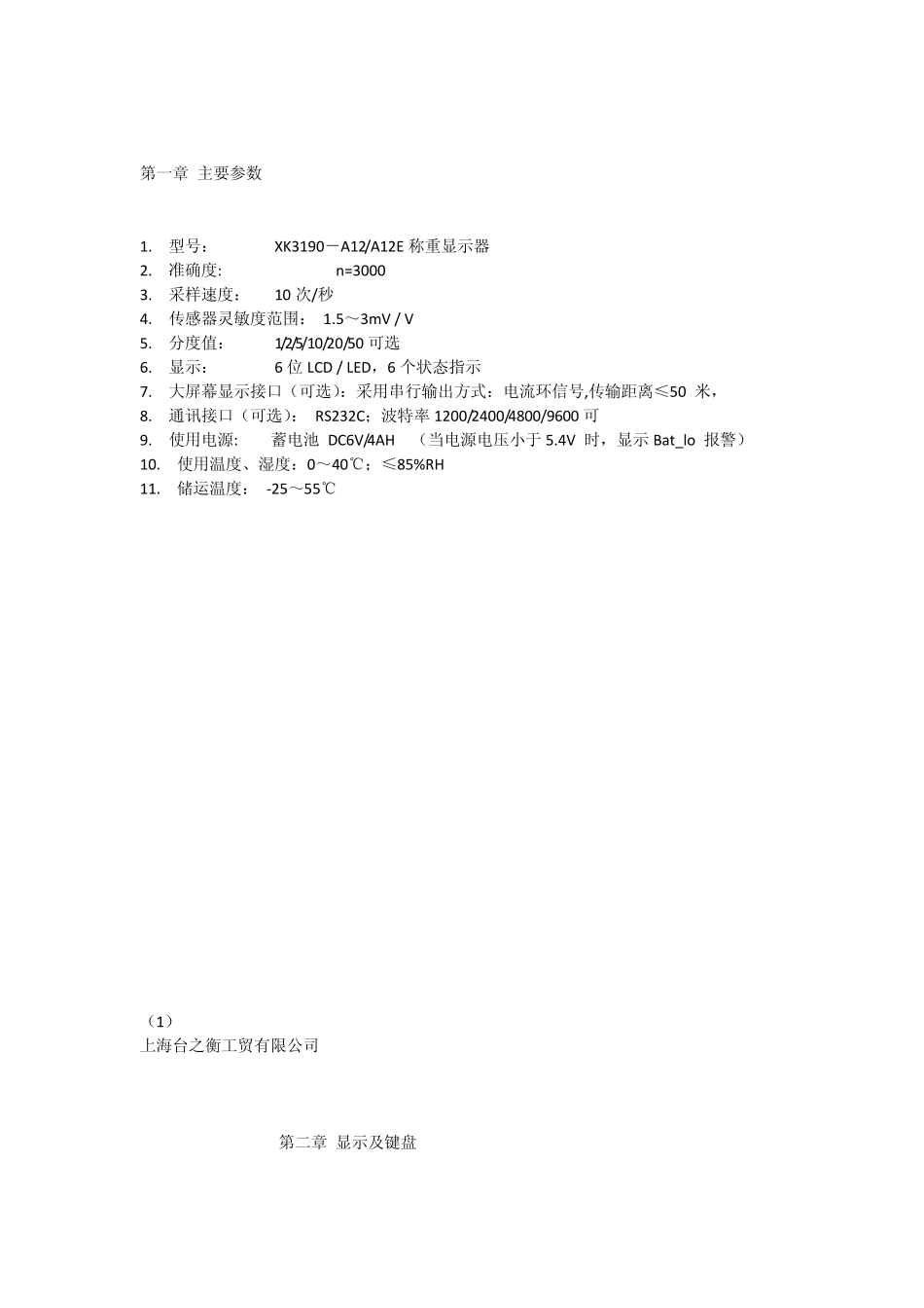 电子称说明书_第2页