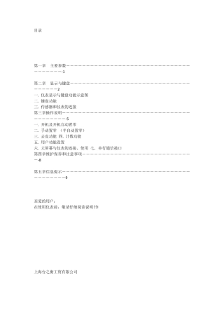 电子称说明书
