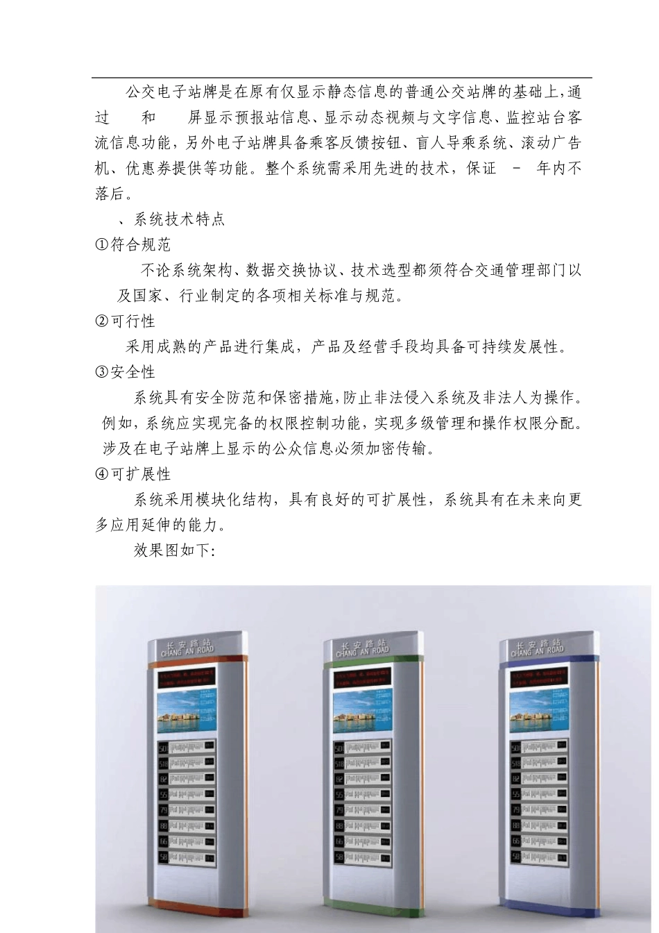 电子站牌功能要求_第1页