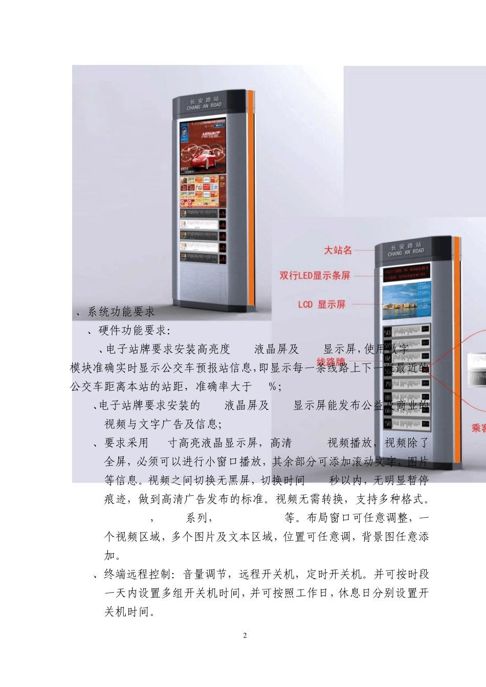 电子站牌功能要求_第2页