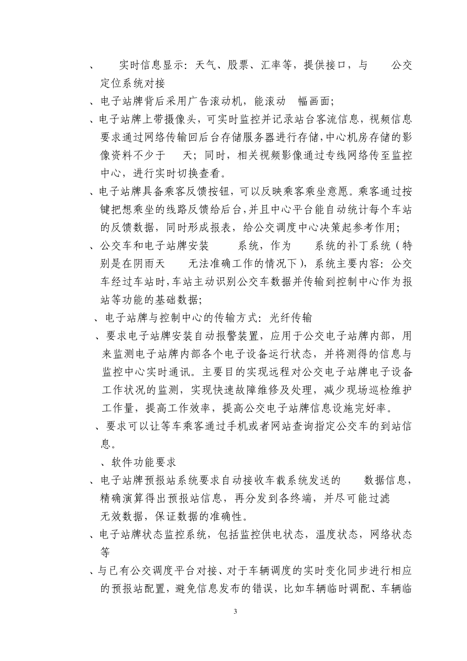 电子站牌功能要求_第3页