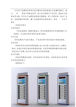 电子站牌功能要求