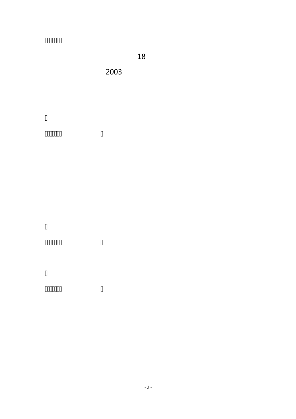 电子竞技大赛活动策划_第3页