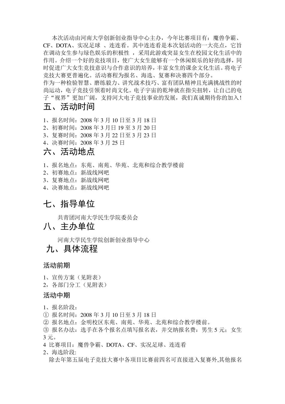 电子竞技大赛策划书_第3页
