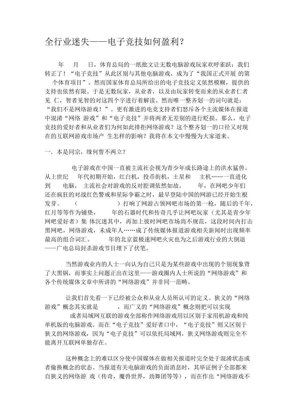 电子竞技如何盈利_第1页