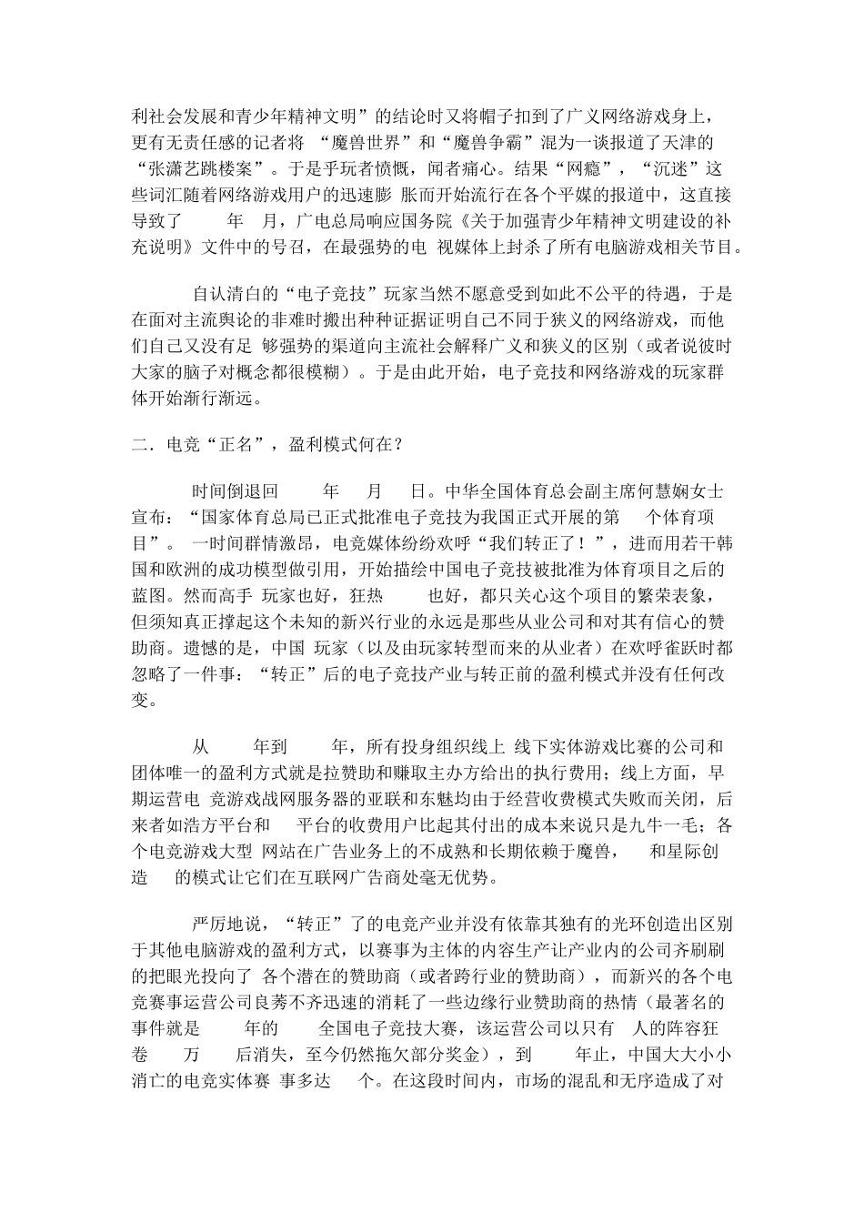 电子竞技如何盈利_第2页