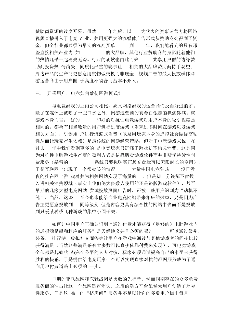 电子竞技如何盈利_第3页