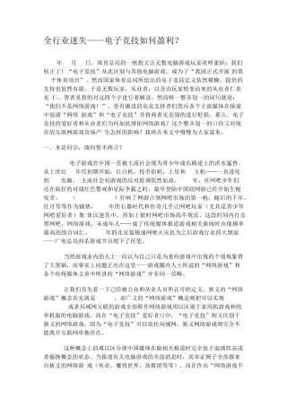 电子竞技如何盈利