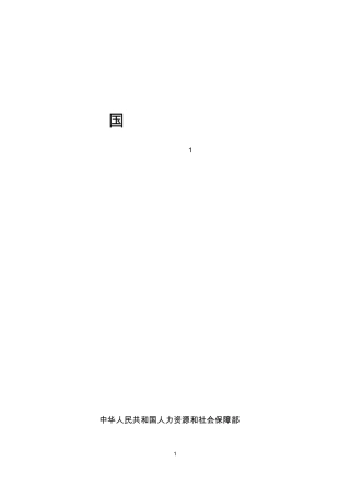 电子竞技运营师国家职业技能标准(2020年版)
