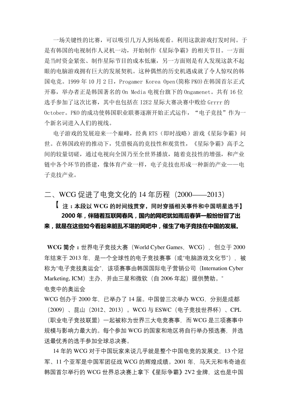 电子竞技的发展历程_第2页