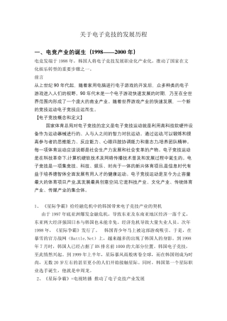 电子竞技的发展历程