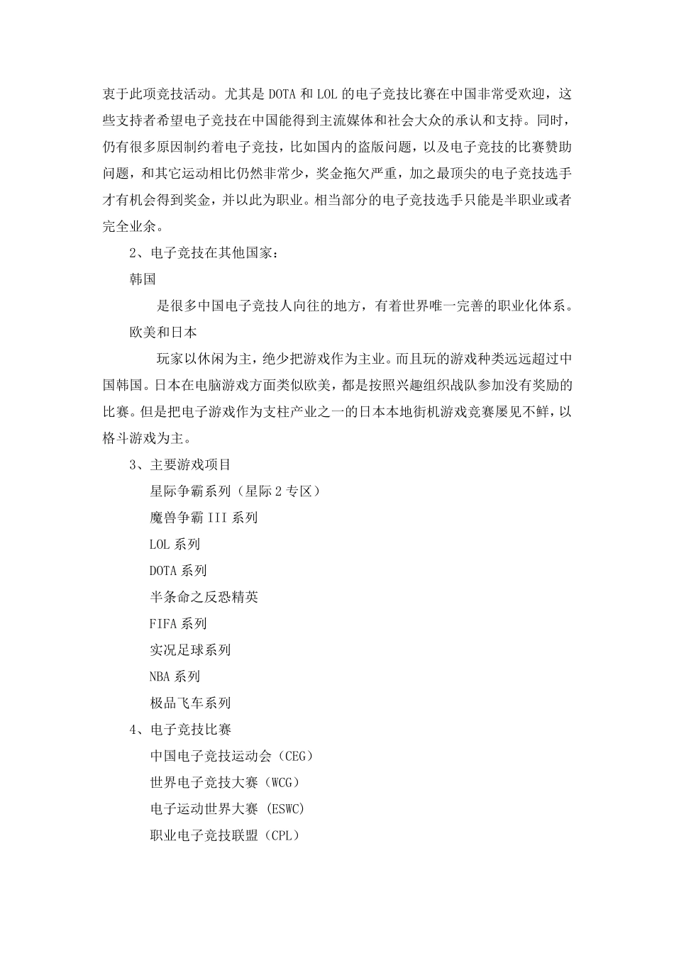 电子竞技项目运营计划书_第2页