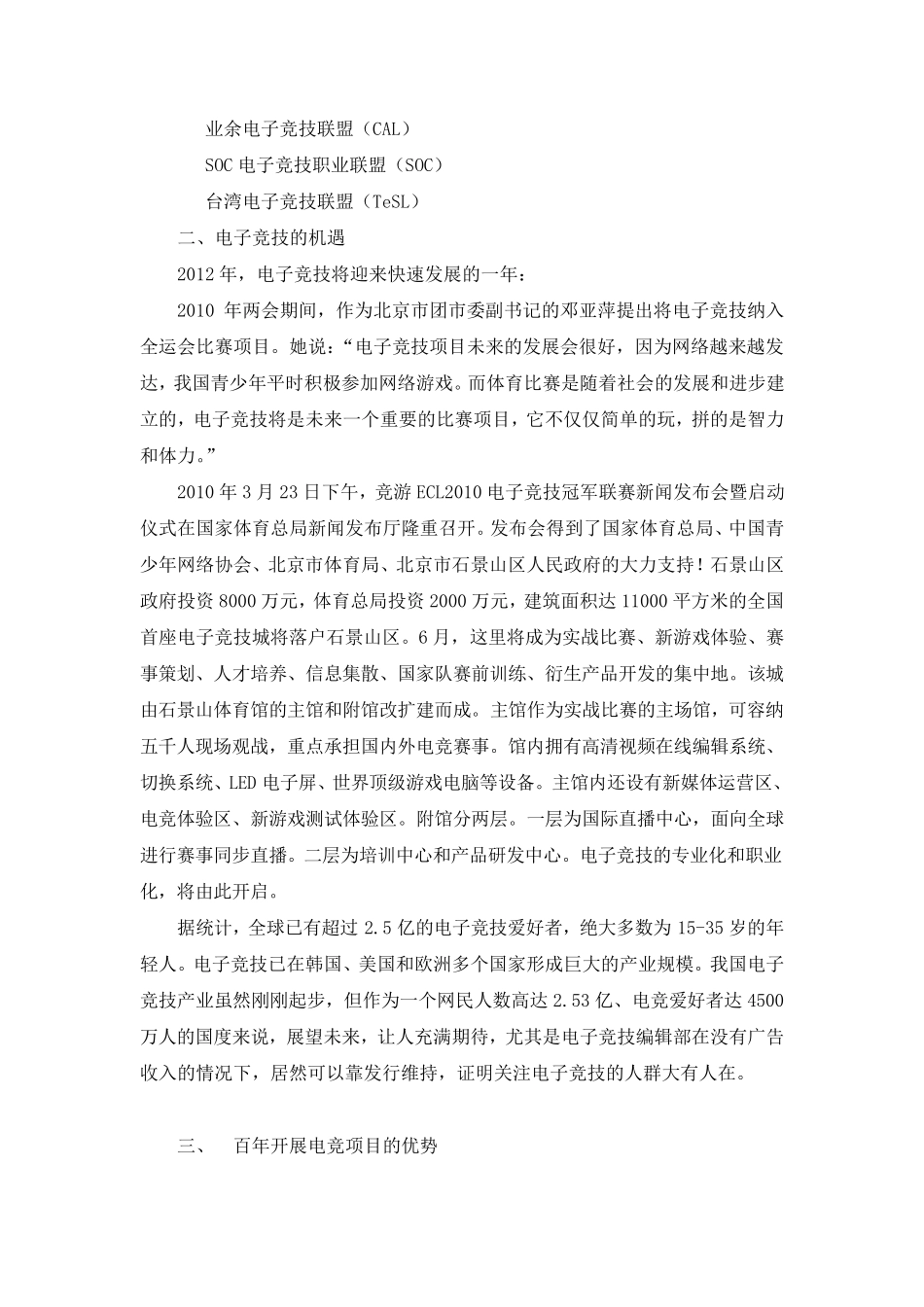 电子竞技项目运营计划书_第3页