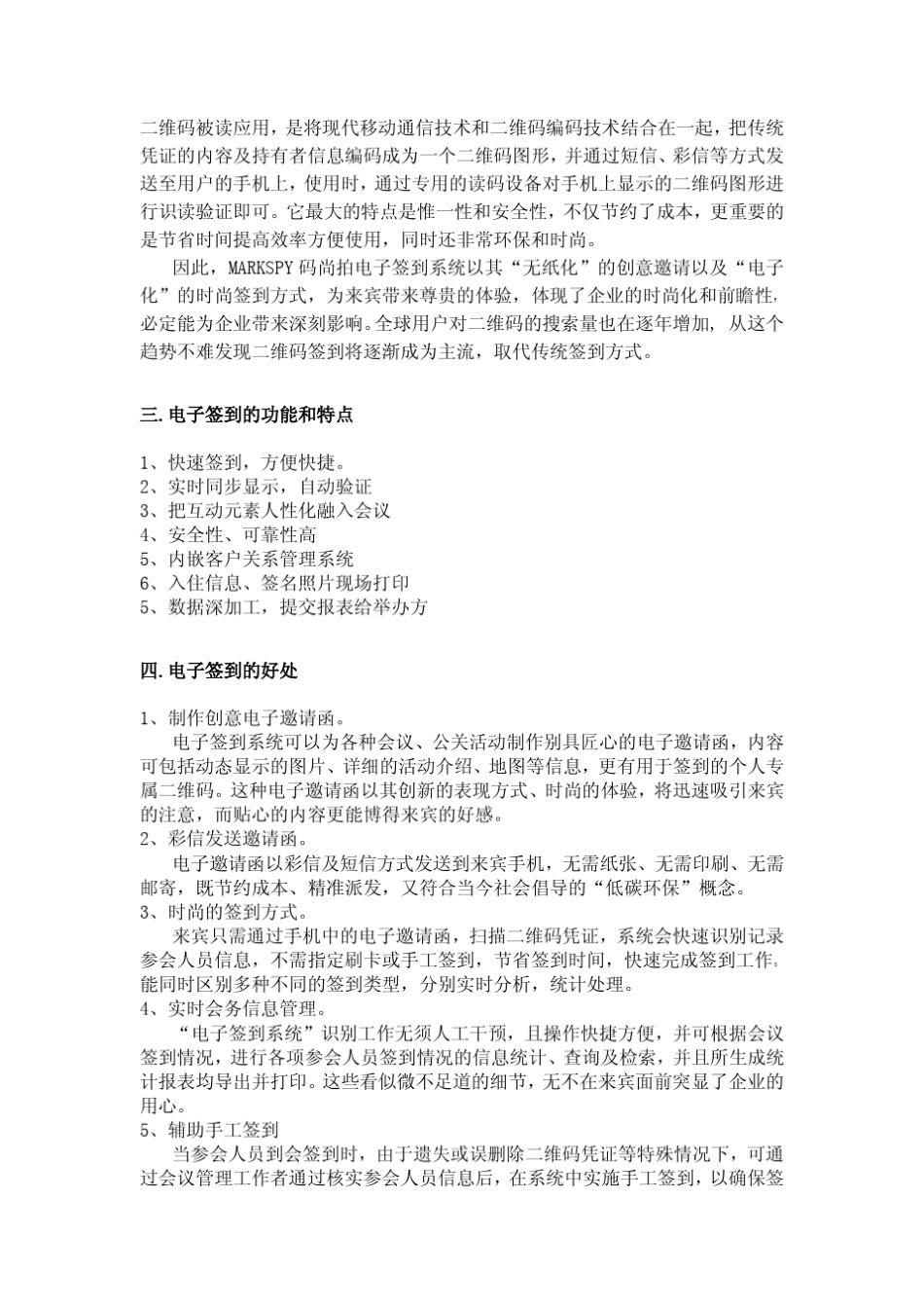 电子签到系统介绍_第3页