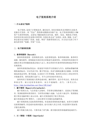 电子签到系统介绍