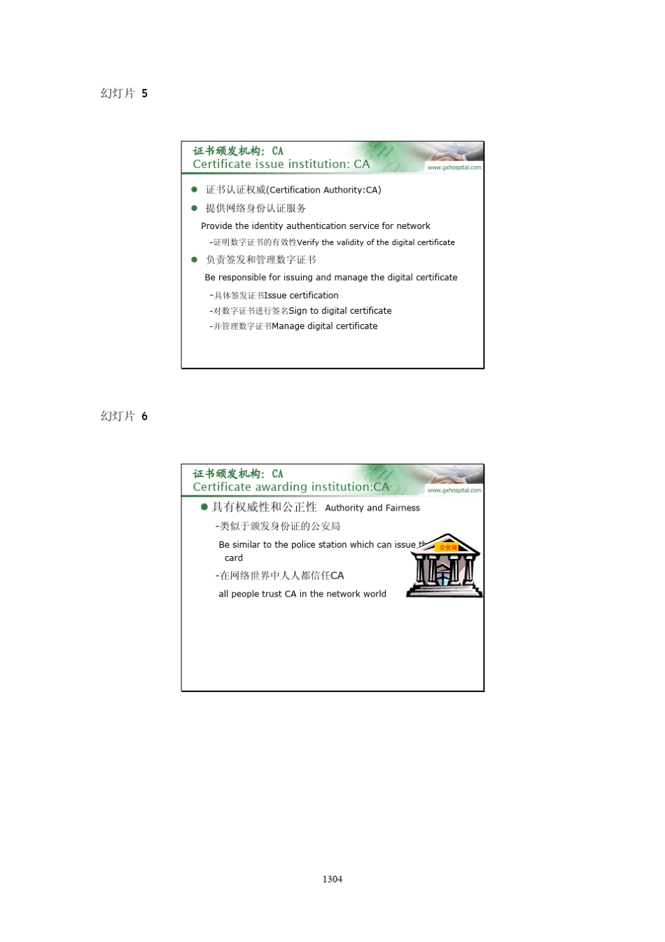 电子签名在医院信息系统中的应用_第3页