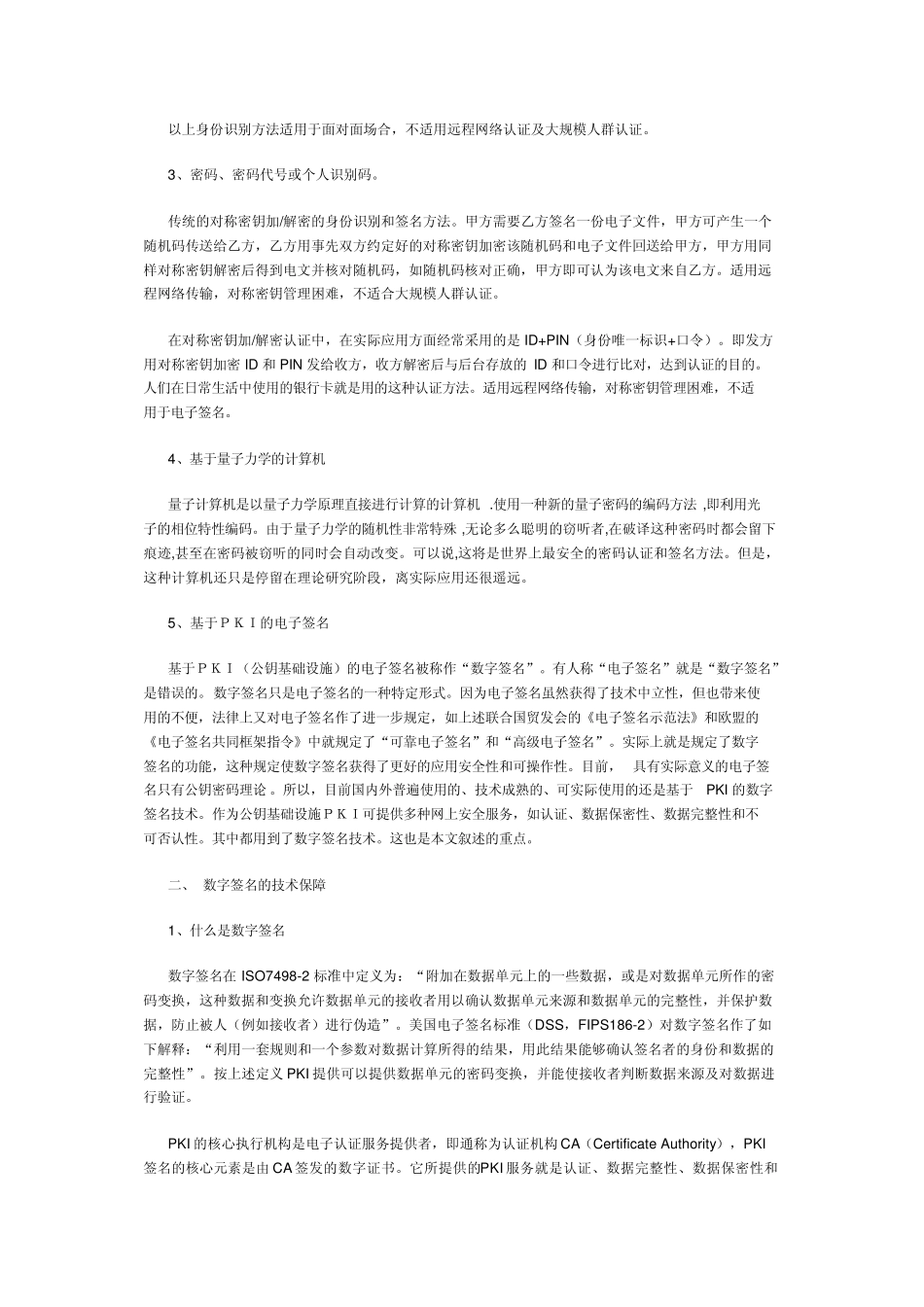 电子签名的技术实现_第2页