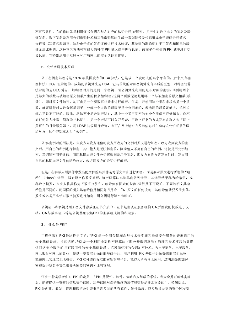 电子签名的技术实现_第3页