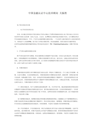 电子签名的技术实现