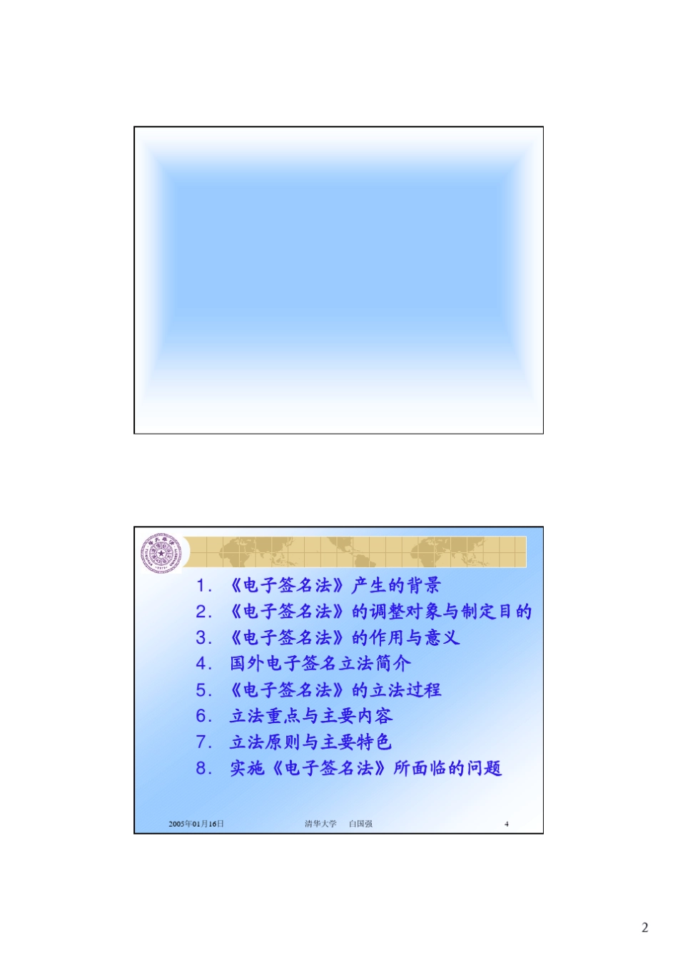 电子签名法讲座清华白国强050116_第2页