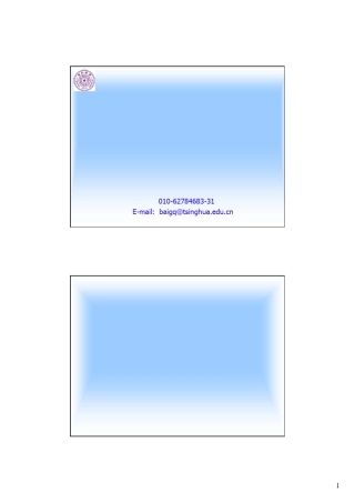 电子签名法讲座清华白国强050116