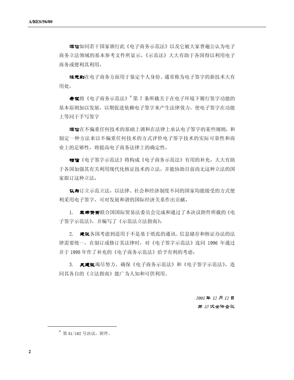 电子签字示范法_第2页