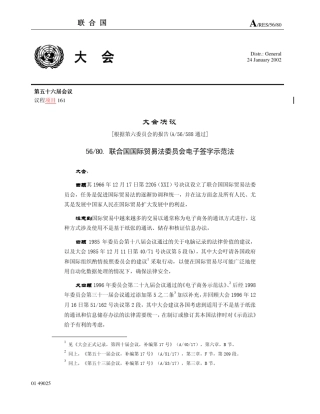 电子签字示范法