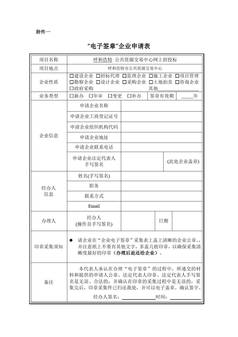 电子签章办理须知_第2页