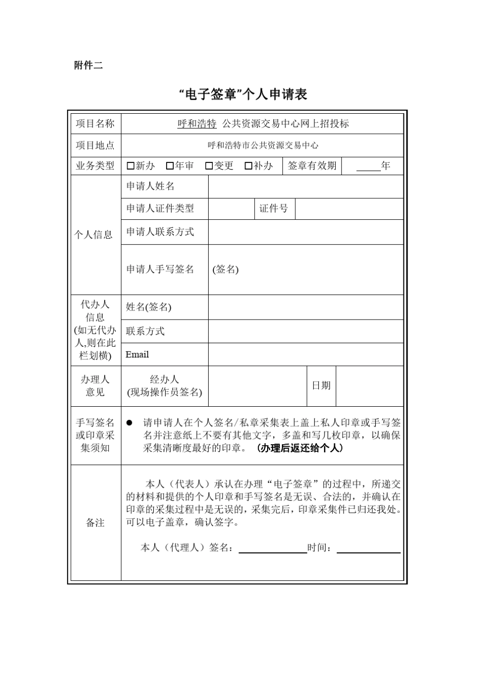 电子签章办理须知_第3页