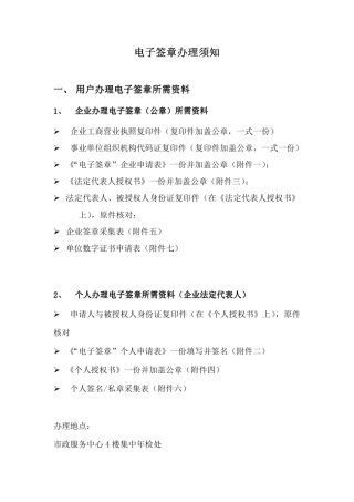电子签章办理须知