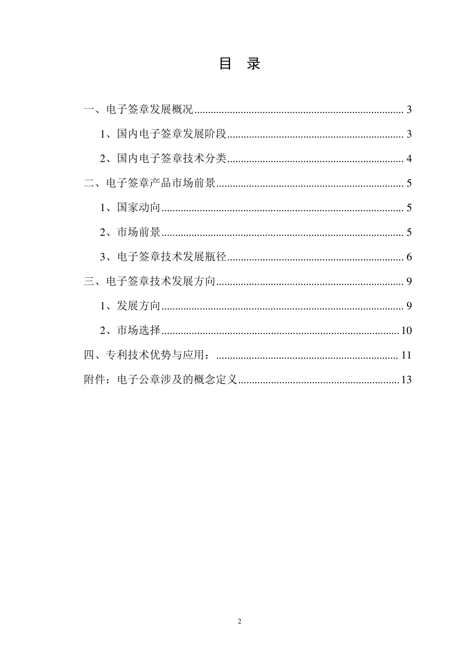 电子签章发展_第2页