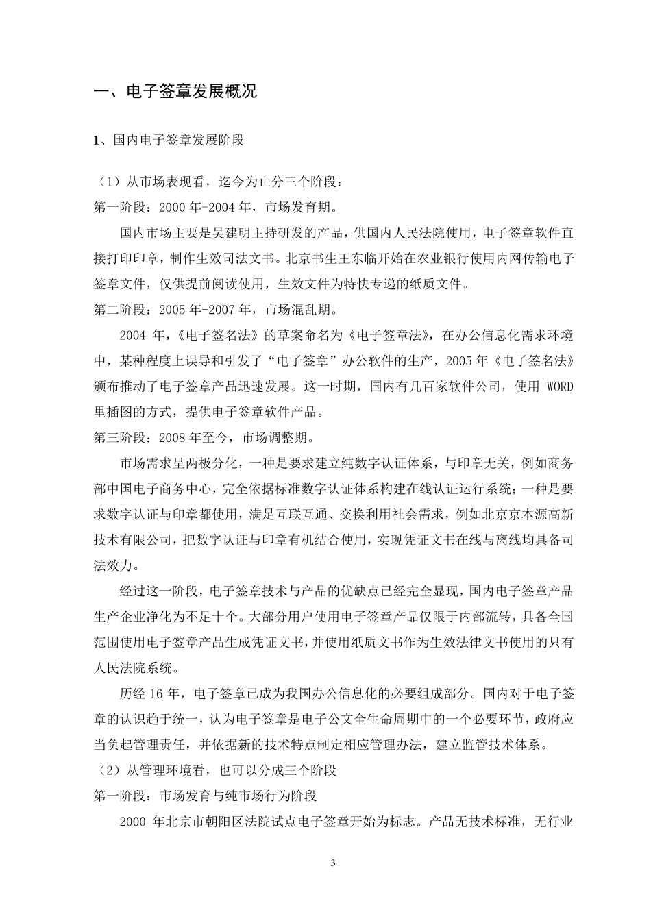 电子签章发展_第3页
