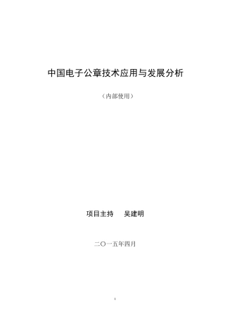 电子签章发展