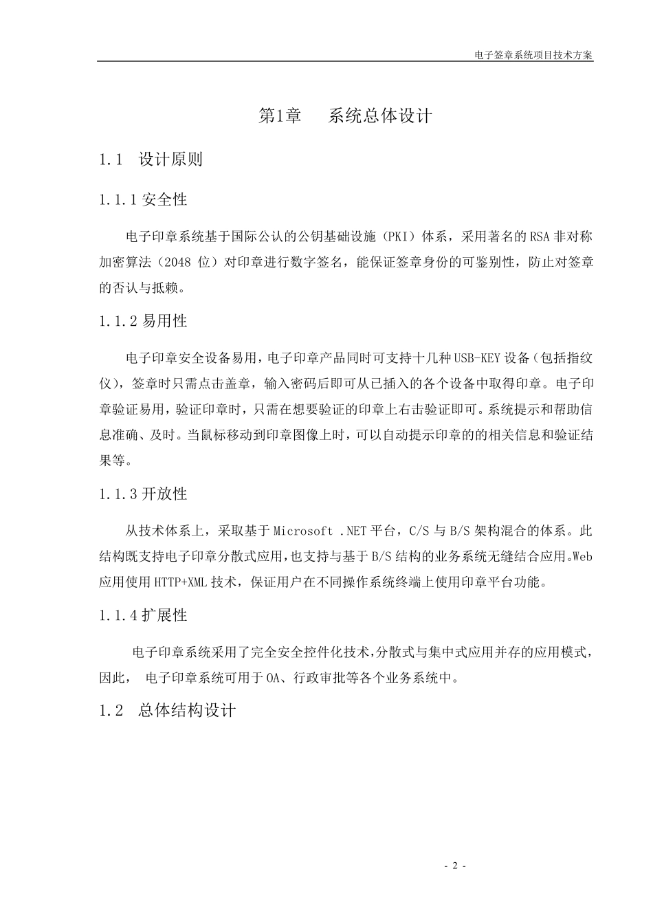 电子签章技术方案_第2页