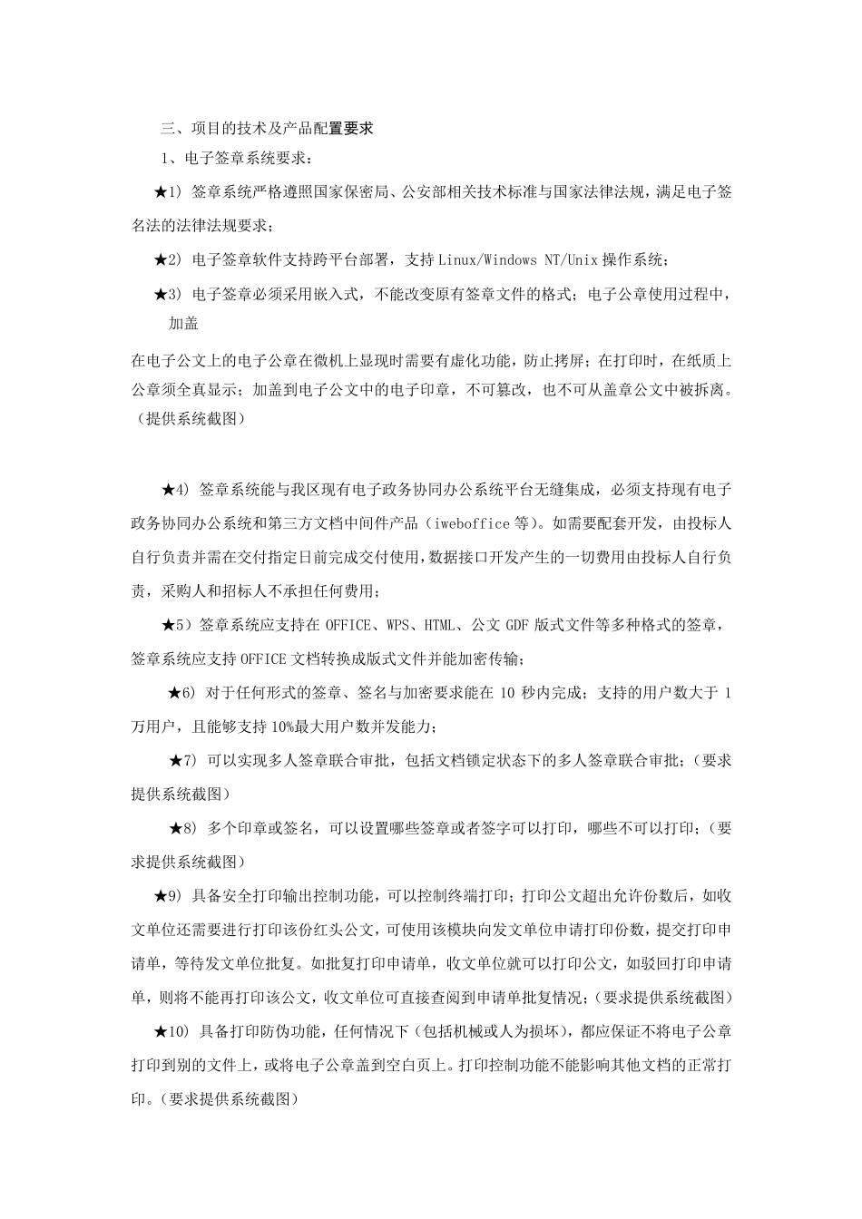 电子签章技术要求_第1页