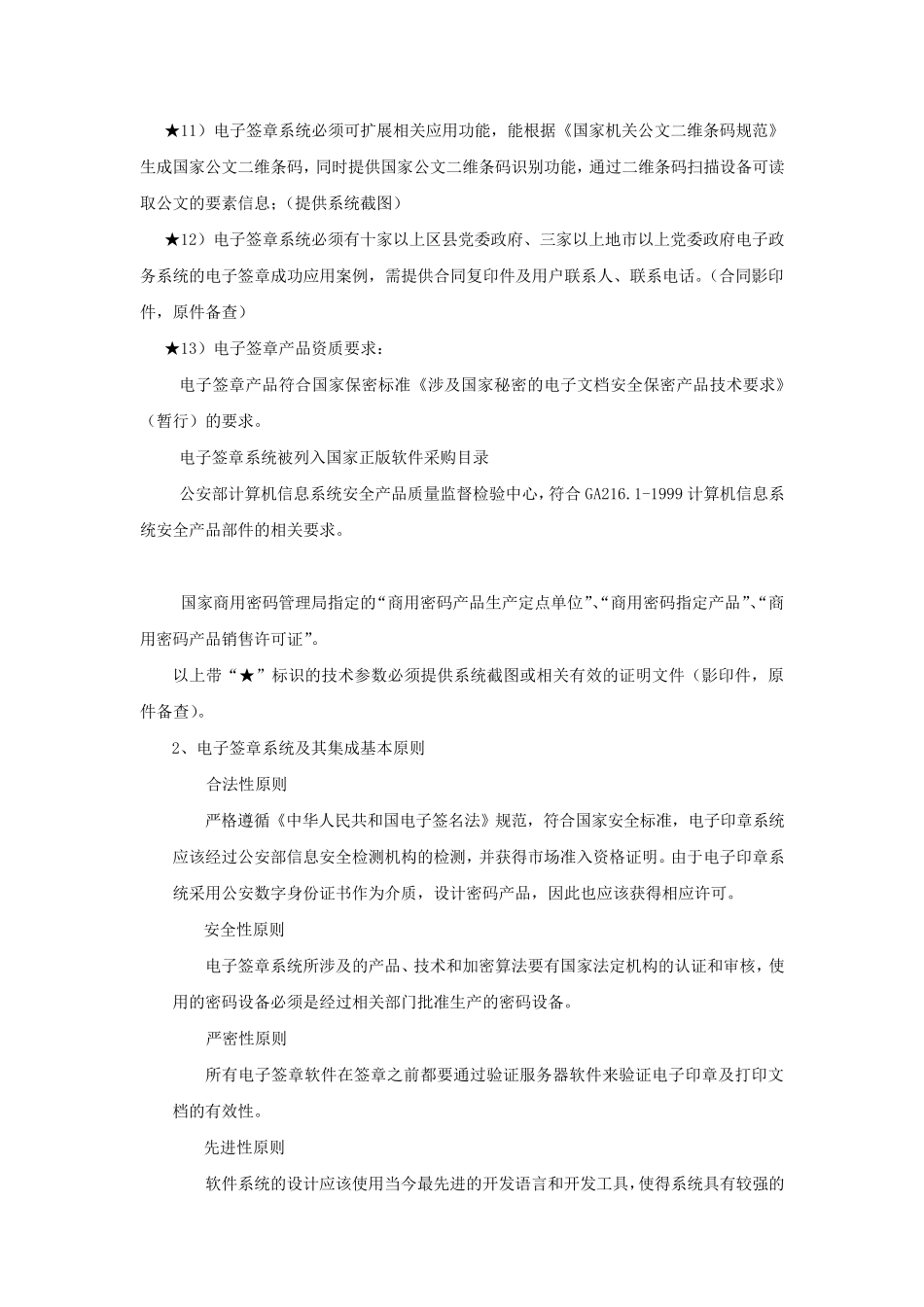 电子签章技术要求_第2页