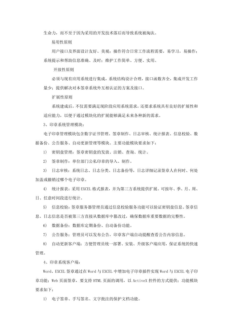 电子签章技术要求_第3页