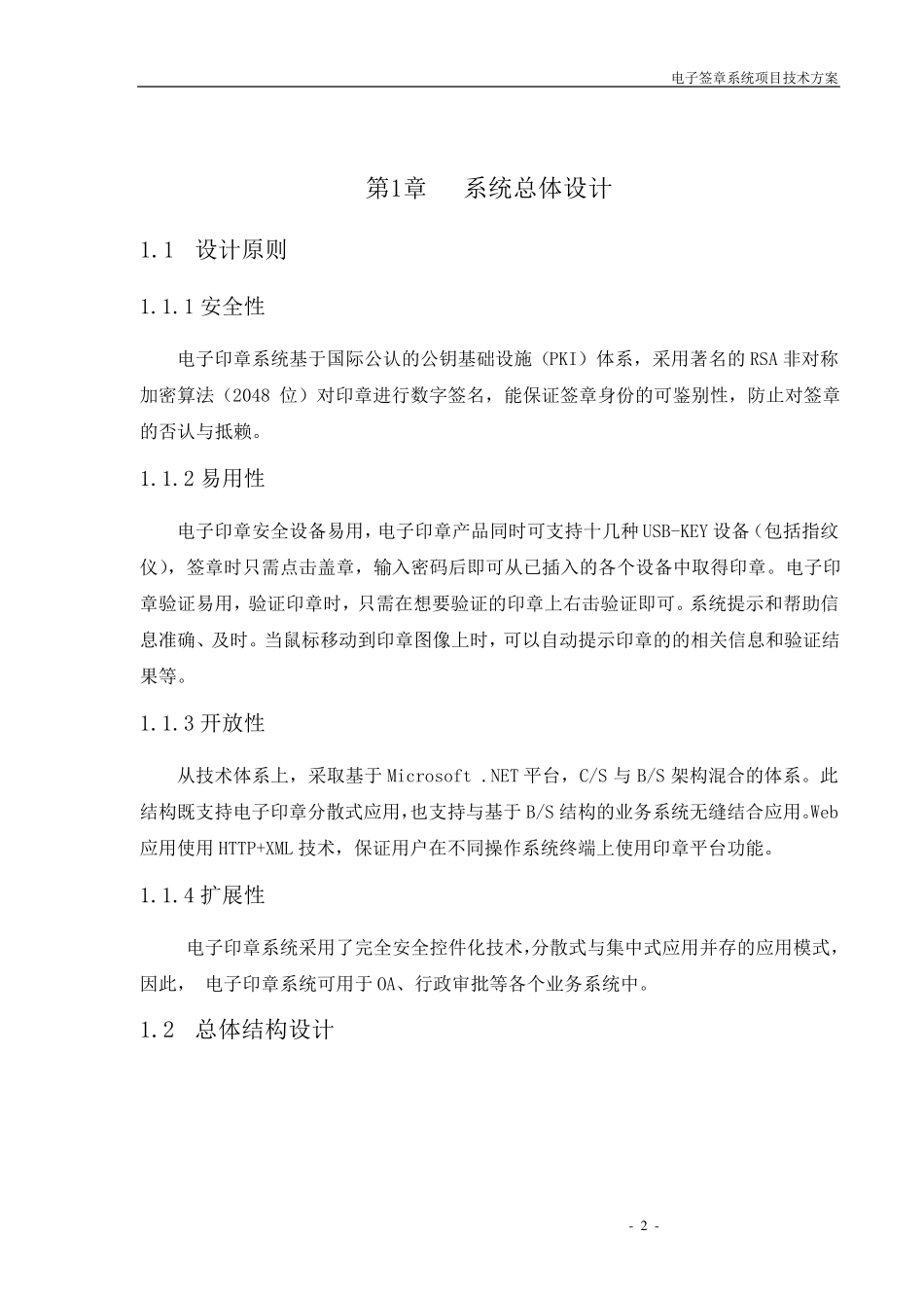 电子签章投标技术参考方案_第2页