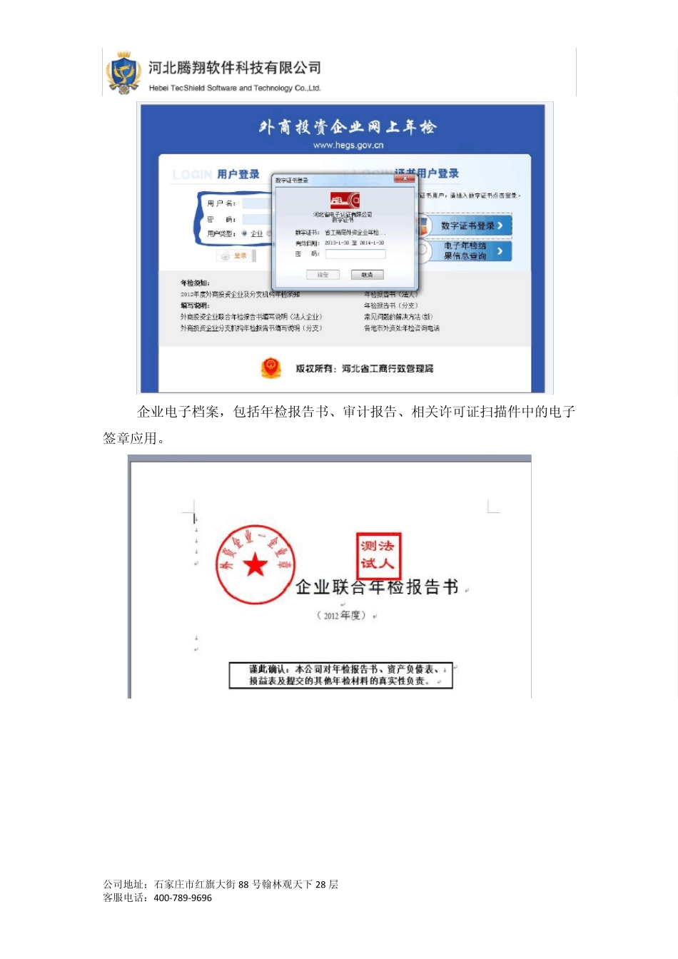 电子签章适用领域案例汇总介绍_第2页