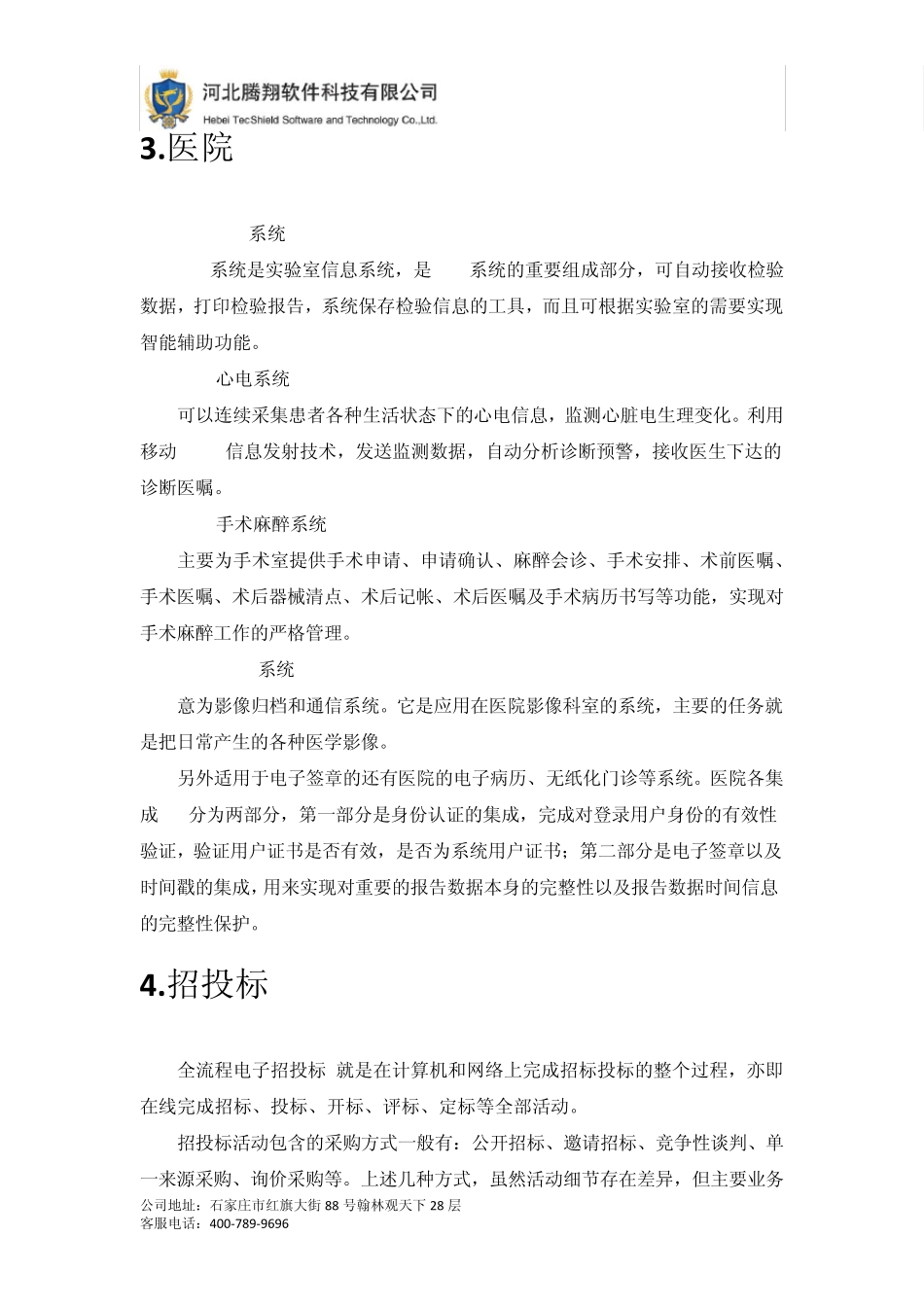 电子签章适用领域案例汇总介绍_第3页