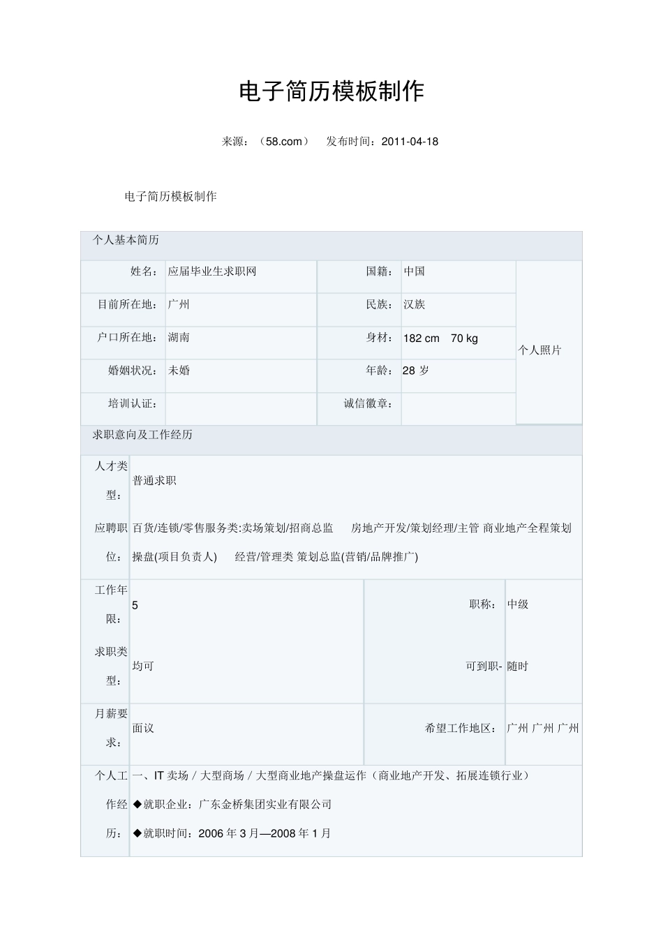 电子简历模板_第1页