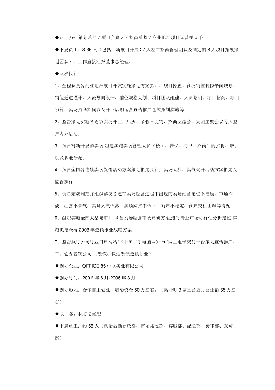 电子简历模板_第2页