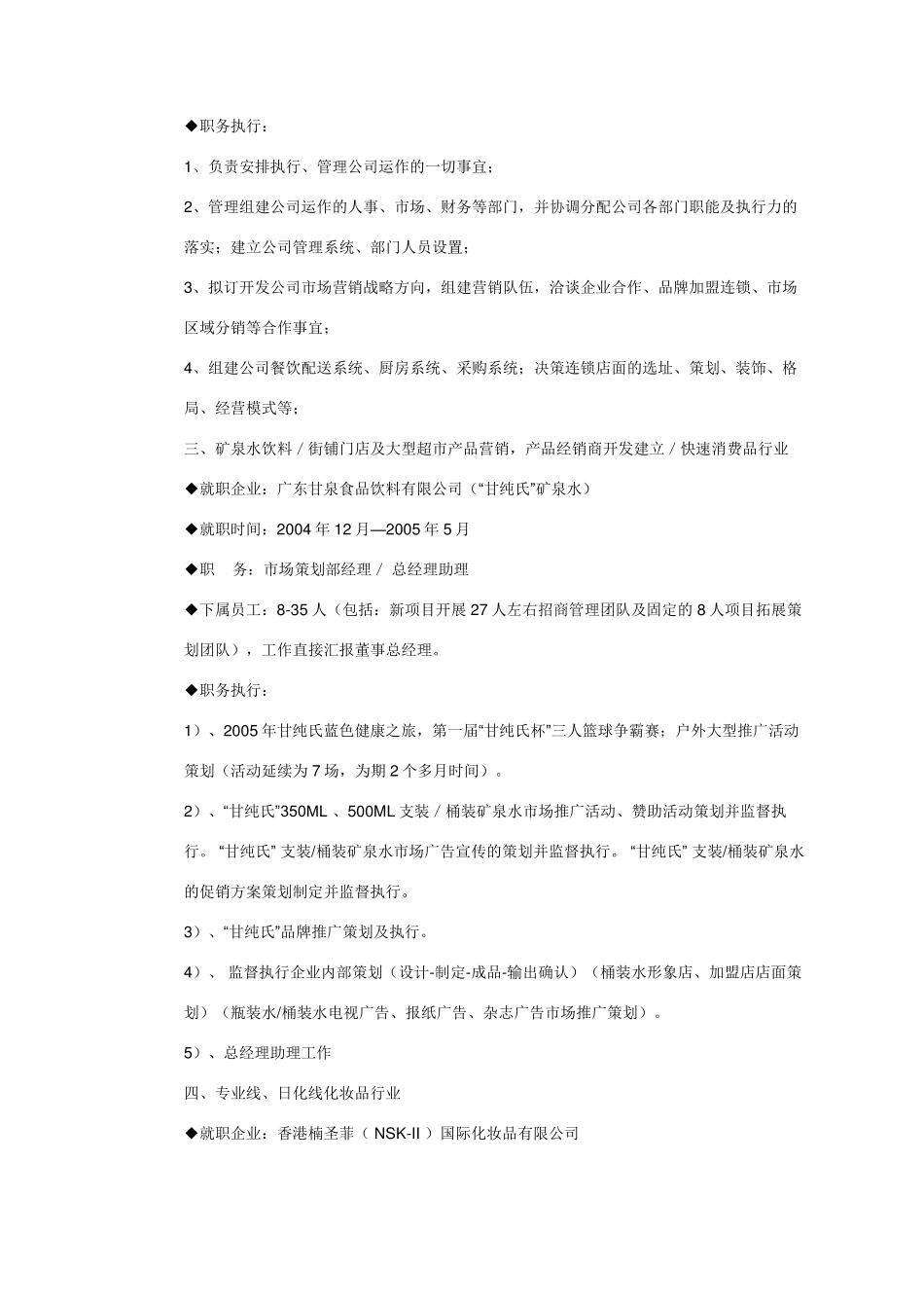 电子简历模板_第3页