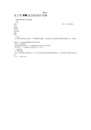 电子管FM收音机制作详解_收音机网_新浪博客