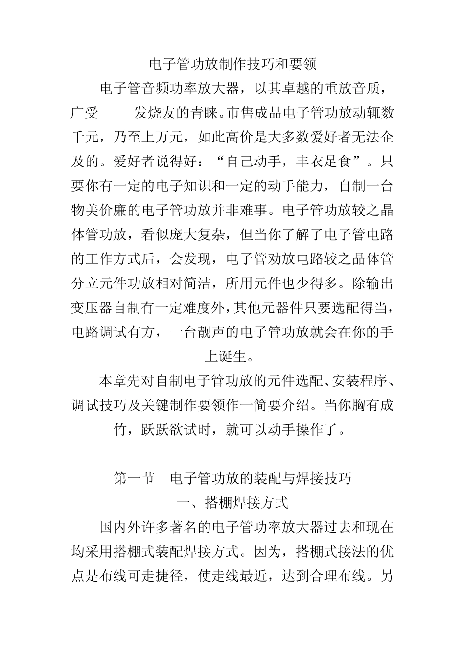 电子管功放制作技巧和要领(转帖)_第1页