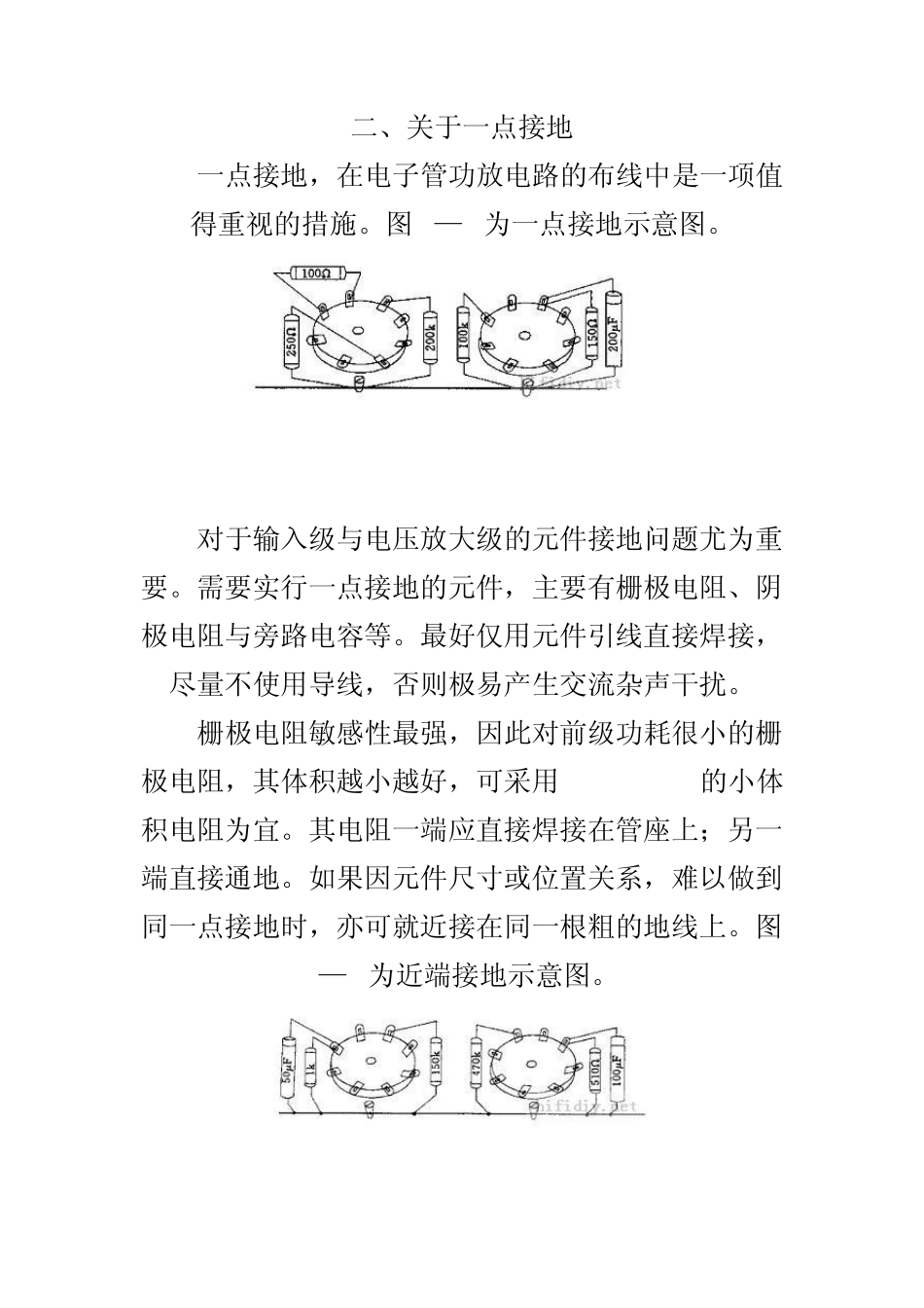 电子管功放制作技巧和要领(转帖)_第3页