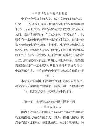 电子管功放制作技巧和要领(转帖)