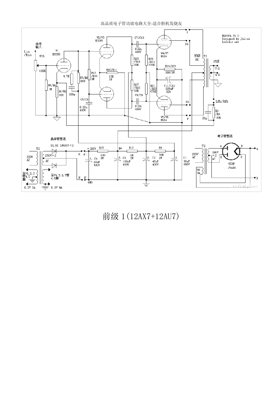 电子管功放电路大全_第2页